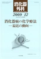 消化器外科 2009年12月号 表紙