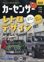 カーセンサー東海版 2025年7月号 表紙