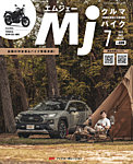 月刊　Mjマガジン 2025年7月号の表紙