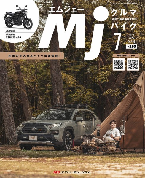 月刊　Mjマガジン 2025年7月号 (発売日2025年05月20日) 表紙