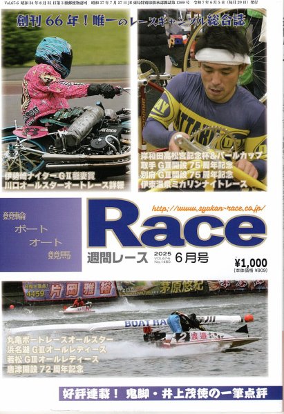 週間レース 6月号 (発売日2025年05月22日) 表紙