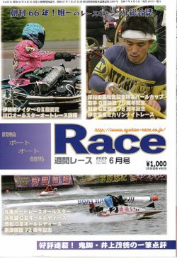週間レース 6月号 (発売日2025年05月22日) 表紙