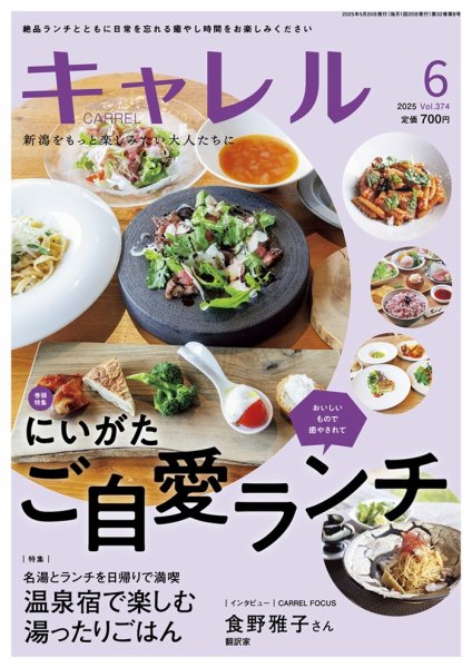 月刊キャレル（CARREL） 2025年6月号 (発売日2025年05月20日) 表紙