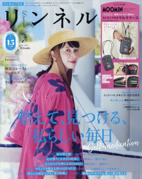 リンネル 2025年7月号 (発売日2025年05月20日) | 雑誌/定期購読の予約
