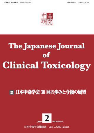 中毒研究 2009年6月 (発売日2009年06月10日) 表紙