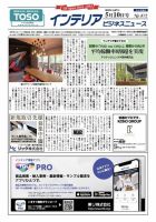 インテリアビジネスニュース No.872 (発売日2025年05月10日) 表紙