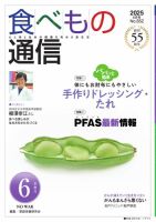 食べもの通信 2025年6月号 (発売日2025年05月23日) 表紙