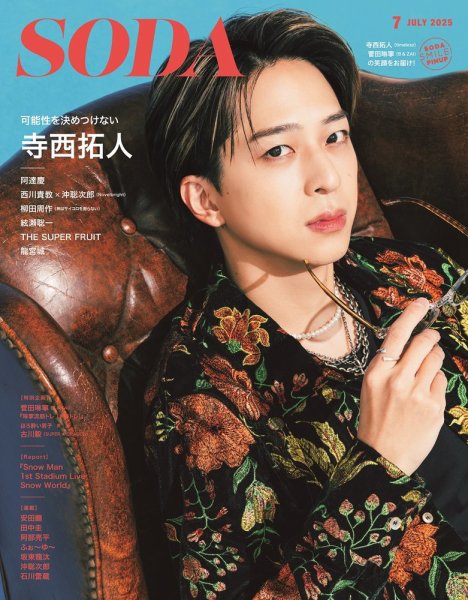 SODA（ソーダ） 2025年7月号 (発売日2025年05月23日) | 雑誌/定期購読