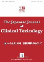 中毒研究 2009年12月 表紙