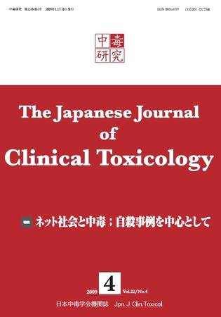 中毒研究 2009年12月 (発売日2009年12月10日) 表紙