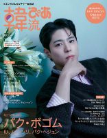 パク・ボゴム 雑誌一覧｜雑誌のFujisan