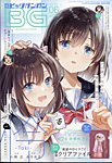 ビッグガンガン 2025年6/21号 (発売日2025年05月23日) 表紙