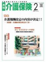 月刊介護保険 No.156 (発売日2009年02月01日) 表紙