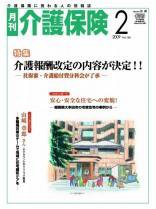 月刊介護保険 No.156 (発売日2009年02月01日) 表紙