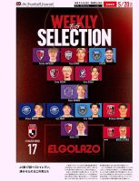EL GOLAZO（エル・ゴラッソ） 2025/05/21発売号 表紙