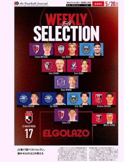 EL GOLAZO（エル・ゴラッソ） 2025年05月21日発売号 表紙