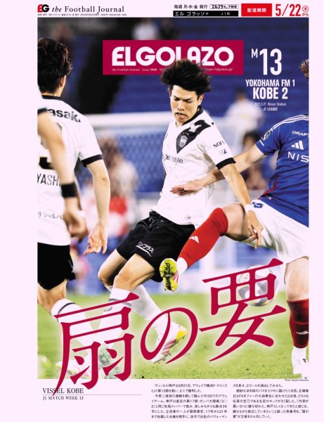 EL GOLAZO（エル・ゴラッソ） 2025年05月23日発売号 表紙