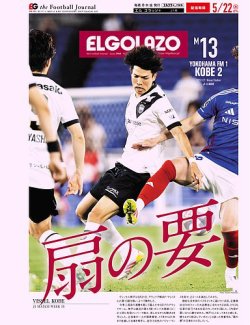 EL GOLAZO（エル・ゴラッソ） 2025年05月23日発売号 表紙