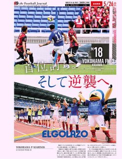EL GOLAZO（エル・ゴラッソ） 2025年05月26日発売号 表紙