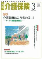 月刊介護保険 3月号 (発売日2009年03月01日) 表紙