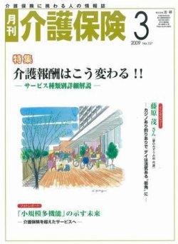 コレクション 介護 保険 雑誌