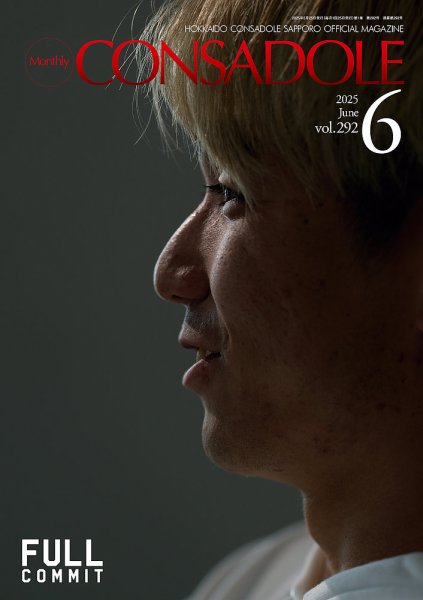 月刊コンサドーレ 2025年6月号 (発売日2025年05月25日) 表紙