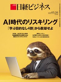 日経ビジネス電子版【雑誌セット定期購読】 2025/05/26号 (発売日2025年05月26日) 表紙