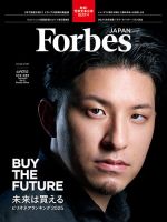 Forbes JAPAN（フォーブス ジャパン）  2025年7月号 (発売日2025年05月23日) 表紙
