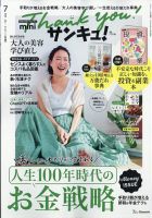 サンキュ！ミニのバックナンバー | 雑誌/定期購読の予約はFujisan