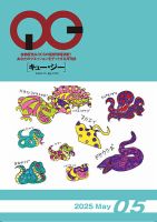 月刊［キュー・ジー］ 2025年5月号 (発売日2025年05月25日) 表紙