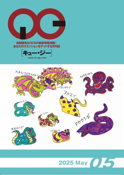 月刊［キュー・ジー］ 2025年5月号 (発売日2025年05月25日) 表紙