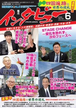インタビュー 2025年6月号 (発売日2025年05月20日) 表紙