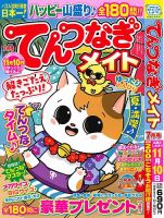 てんつなぎメイト 2025年7月号 表紙