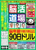 脳活道場 vol.58　2025年夏号 (発売日2025年05月26日) 表紙