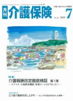月刊介護保険 2009年07月01日発売号 表紙