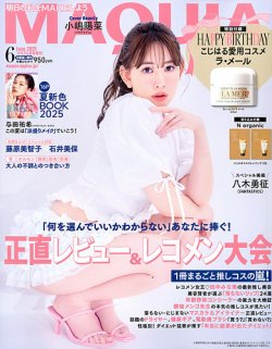 増刊 MAQUIA（マキア） 2025年6月号 (発売日2025年04月23日) 表紙