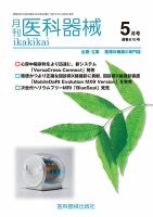 月刊　医科器械 2025年5月号 表紙