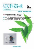 月刊　医科器械 2025年5月号 (発売日2025年05月25日) 表紙