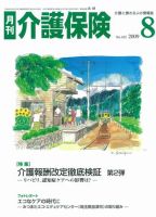 月刊介護保険 2009年08月01日発売号 表紙