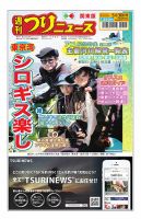 週刊つりニュース　関東版 2025年05月26日発売号 表紙