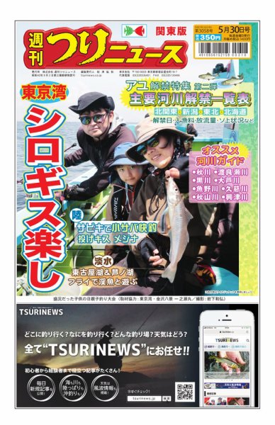 週刊つりニュース　関東版 2025年05月26日発売号 表紙