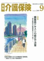 月刊介護保険 2009年09月01日発売号 表紙
