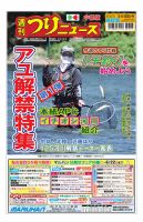 週刊つりニュース　中部版 2025年05月26日発売号 表紙