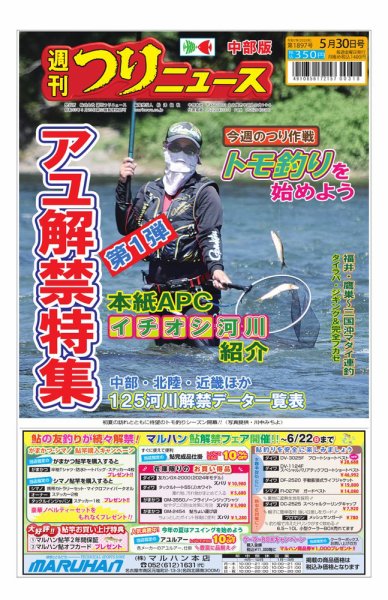 週刊つりニュース　中部版 2025年05月26日発売号 表紙