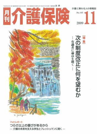 月刊介護保険 2009年11月01日発売号 表紙