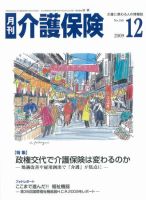 月刊介護保険 2009年12月01日発売号 表紙