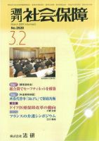 週刊社会保障 3/2号 表紙