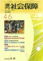 週刊社会保障 表紙