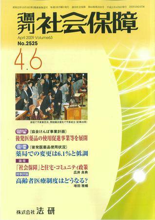 週刊社会保障 2009年04月06日発売号 表紙