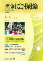 週刊社会保障 表紙